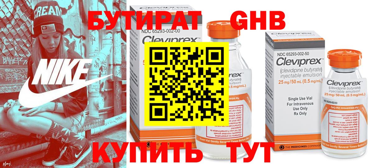 Бутират буратино  Вход с VPN  Уварово 