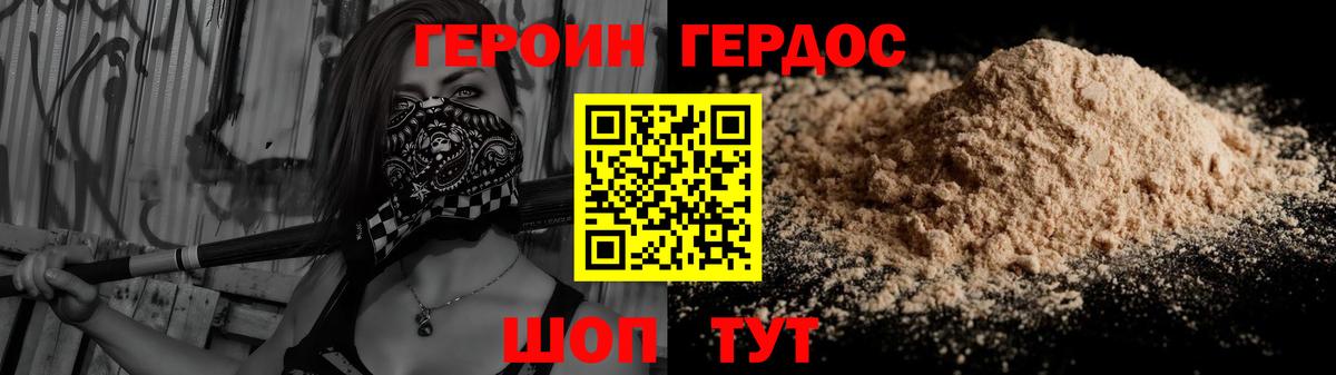 Героин хмурый  Вход с VPN  Уварово 