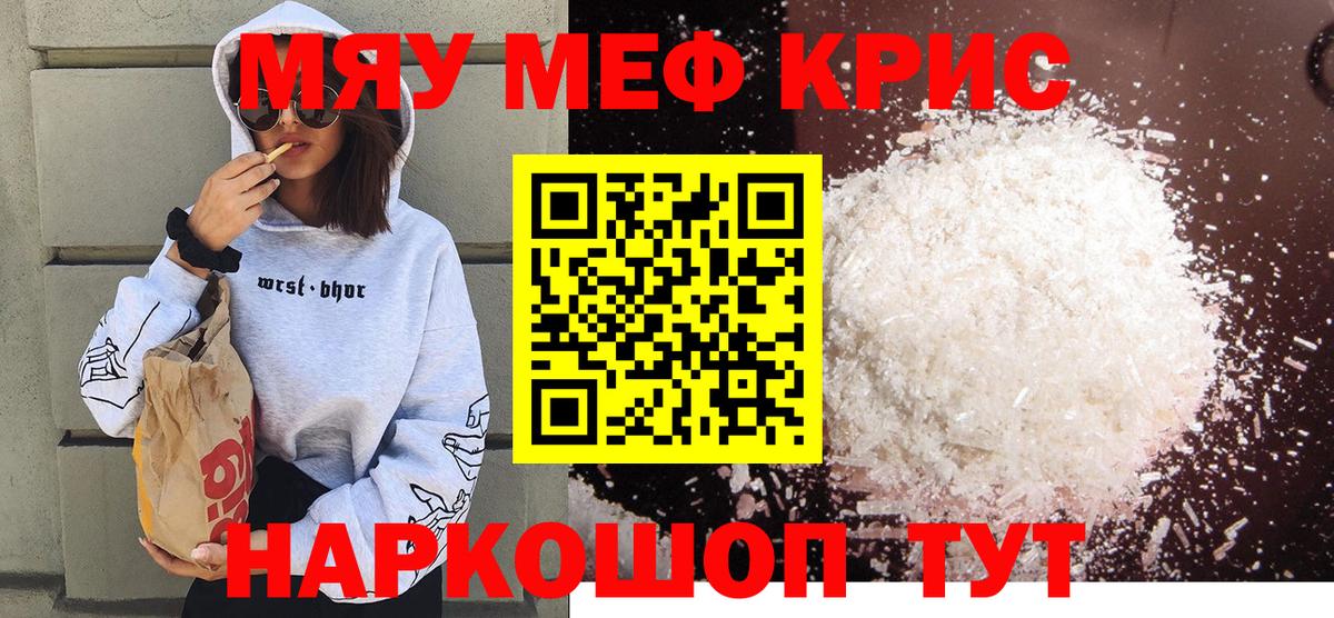 Меф мяу мяу  Уварово